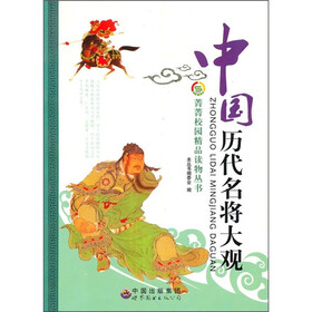 菁菁校园精品读物丛书：中国历代名将大观