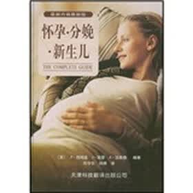 怀孕分娩与新生儿（最新内容最新版）