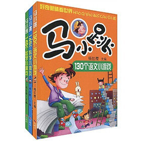 马小跳好奇眼睛看世界（套装共3册）