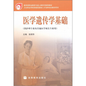 医学遗传学基础