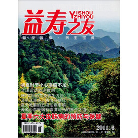 益寿之友（2011年6月）
