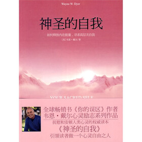 神圣的自我