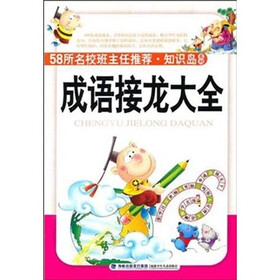 成语接龙大全