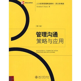 人力资源管理精选教材：管理沟通（策略与应用）（第3版）