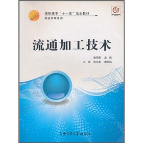 流通加工技术