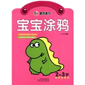 墨点美术：宝宝涂鸦（2～3岁）