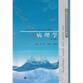 全国高职高专医学规划教材:病理学(第2版)