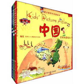 望远镜系列地图绘本：百科地图绘本系列（套装共3册）