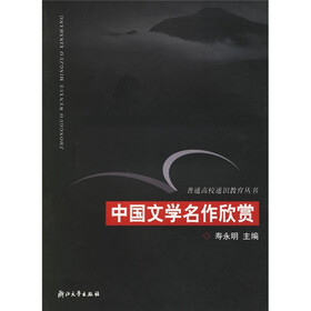 中国文学名作欣赏