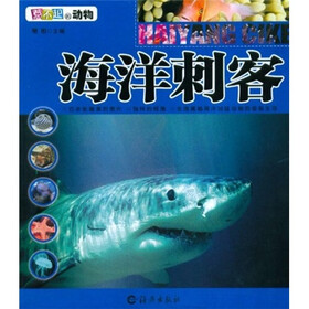 惹不起的动物：海洋刺客