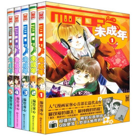 未成年（1-5）（套装共5册）