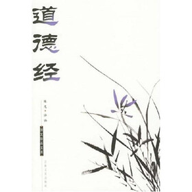 道德经（第2版）
