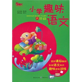 小学趣味语文(6年级)