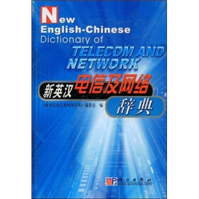 新英汉电信及网络辞典
