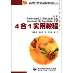 中文Photoshop6.0\Illustrator9.0\FreeHand10 4合1实用教程