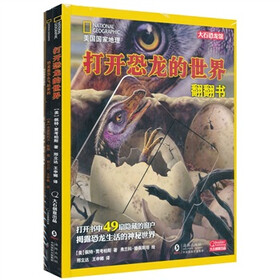 美国国家地理青少系列：少儿恐龙科普书（套装全3册）