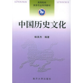 高等院校旅游专业系列教材：中国历史文化