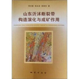 山东沂沭断裂带构造演化与成矿作用