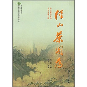 径山茶图考