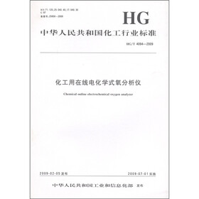 中华人民共和国化工行业标准（HG/T 4094-2009）：化工用在线电化学式氧分析仪