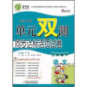 单元双测同步达标活页试卷：语文（3年级下）（国标人教版）