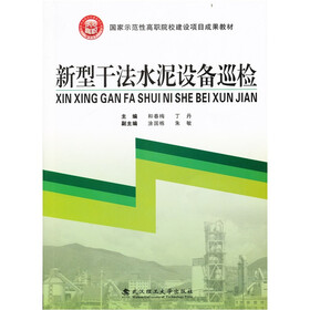 新型干法水泥设备巡检