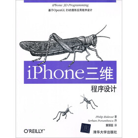 iPhone三维程序设计：基于OpenGL ES的图形应用程序设计