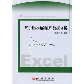 基于Excel的地理数据分析（附赠光盘1张）