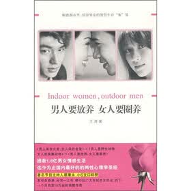 《<em>男人要放养女人要圈养</em>》(王涛)【摘要 书评 