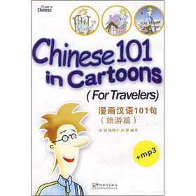 漫画汉语101句：旅游篇（附MP3光盘1张）