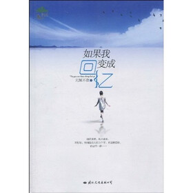 《如果我变成回忆》(无辣不欢)