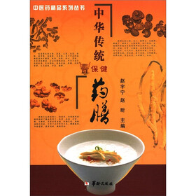 中医药精品系列丛书：中华传统保健药膳