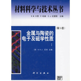 金属与陶瓷的电子及磁学性质1（第3A卷）