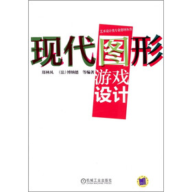 现代图形游戏设计（附DVD光盘1张）
