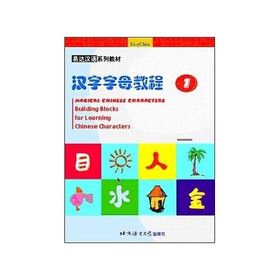 易达汉语系列教材：汉字字母教程1（附光盘）