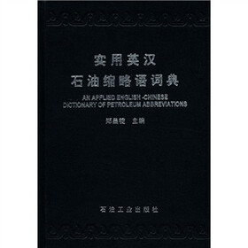 实用英汉石油缩略语词典
