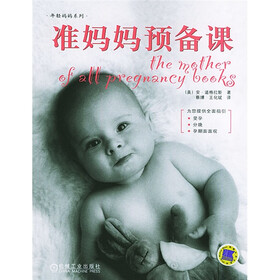 准妈妈预备课
