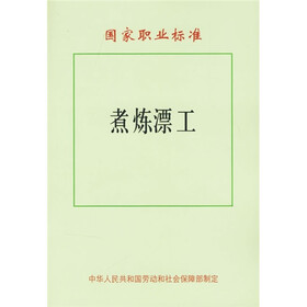 国家职业标准：煮炼漂工