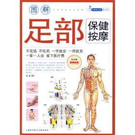 手到病自除系列4:图解足部保健按摩