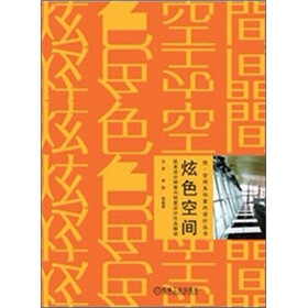 欧美设计师室内创意设计作品解读：炫色空间