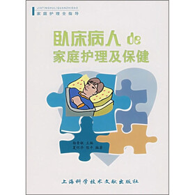 卧床病人的家庭护理及保健