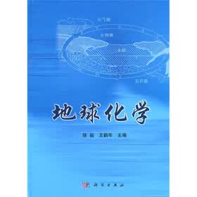 地球化学