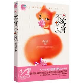 客官不可以