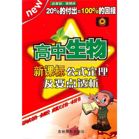 新课标公式定理及要点透析：高中生物