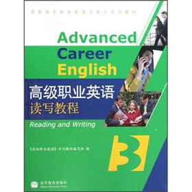 高职高专职业英语立体化系列教材：高级职业英语读写教程（附光盘）