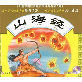 儿童彩图注音版中国经典名著之最:山海经(附动画光盘1张)