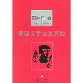 俄国文学史及其他