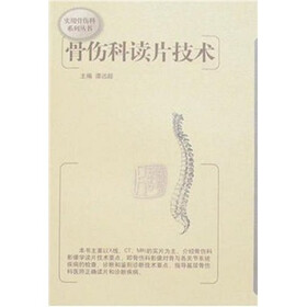 骨伤科读片技术
