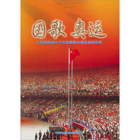 国歌奥运