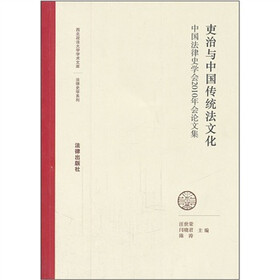 吏治与中国传统法文化：中国法律史学会2010年会论文集